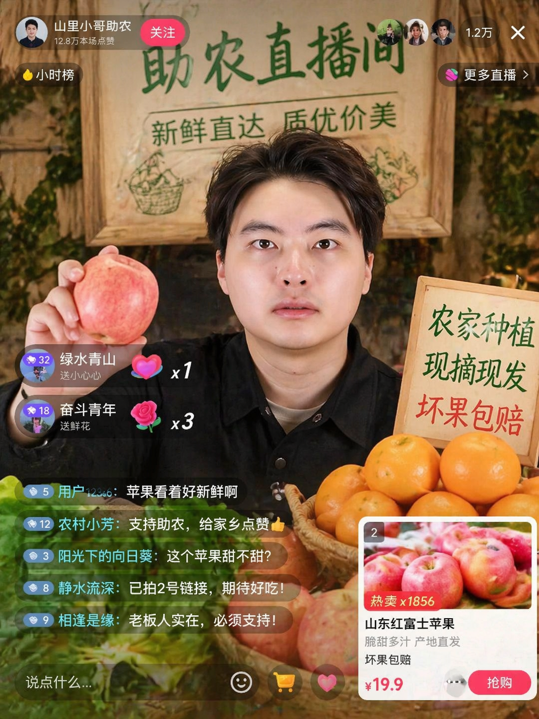 Vente de produits agricoles en direct sur Douyin