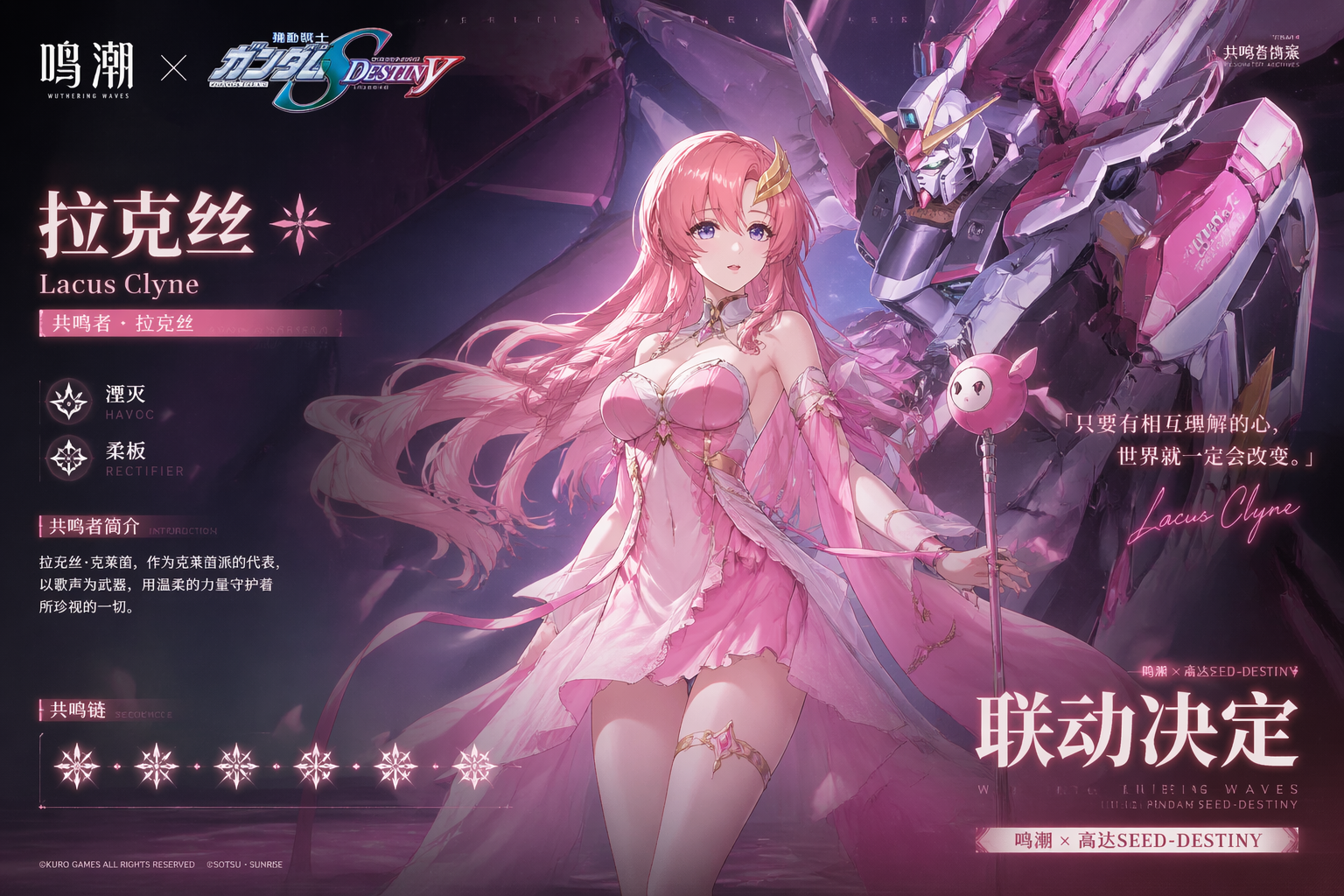 Wuthering Waves × Gundam SEED Destiny Lacus Poster