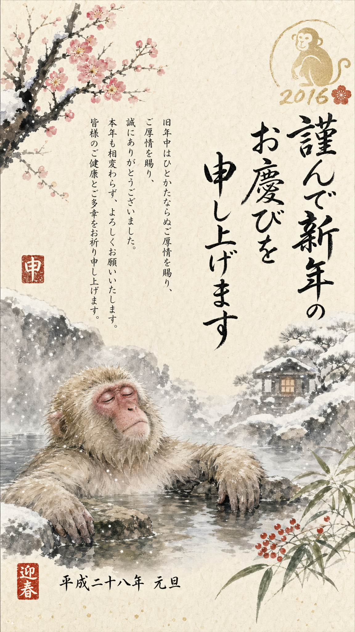 Japanese Macaque Onsen New Year Postcard