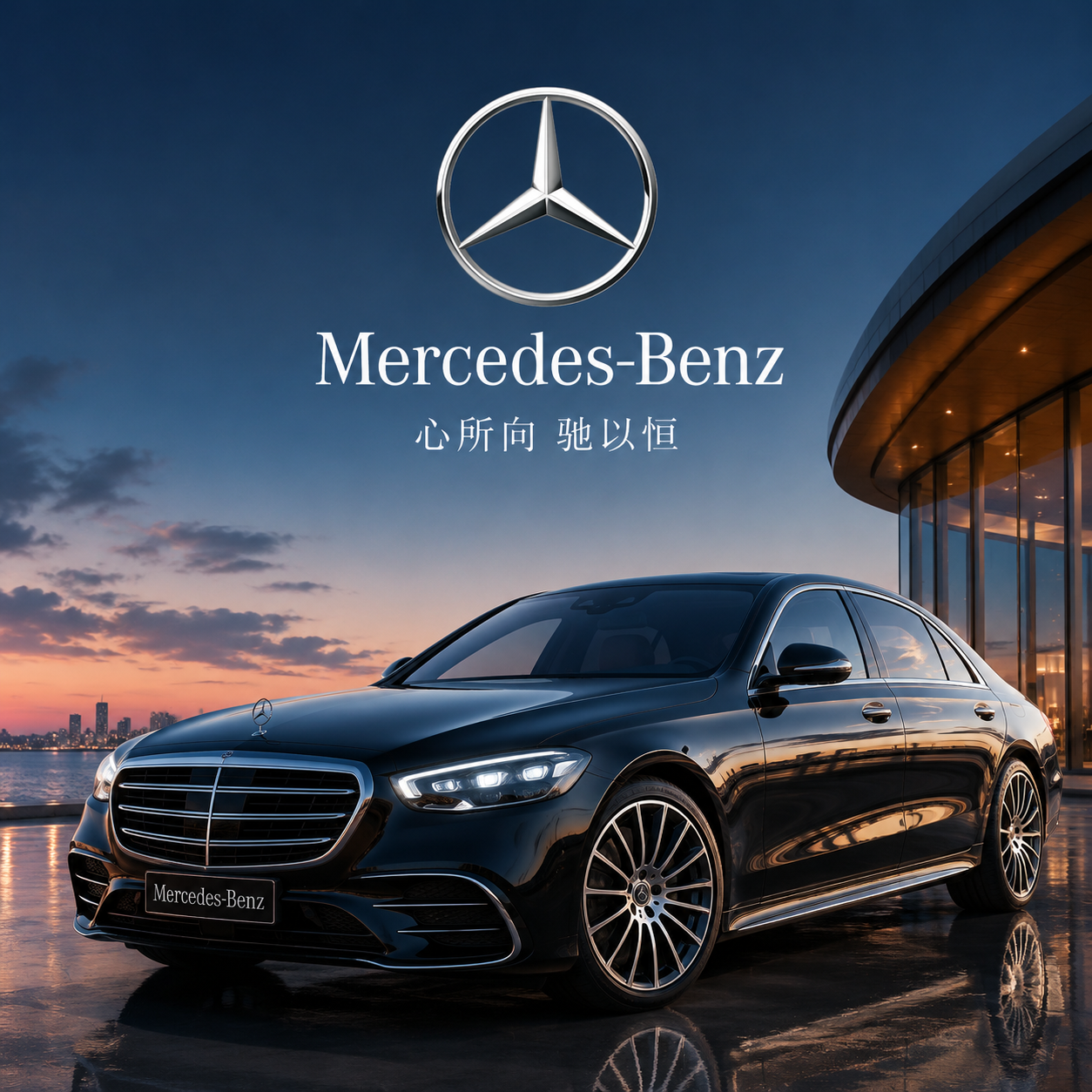 Mercedes-Benz-Markentest