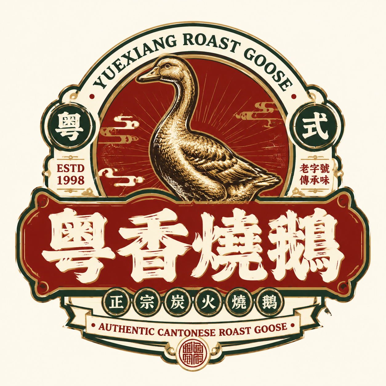 Chinese Retro Food Emblem Logo Template