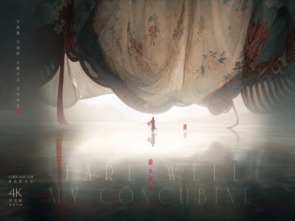 Affiche monumentale d’Adieu ma concubine