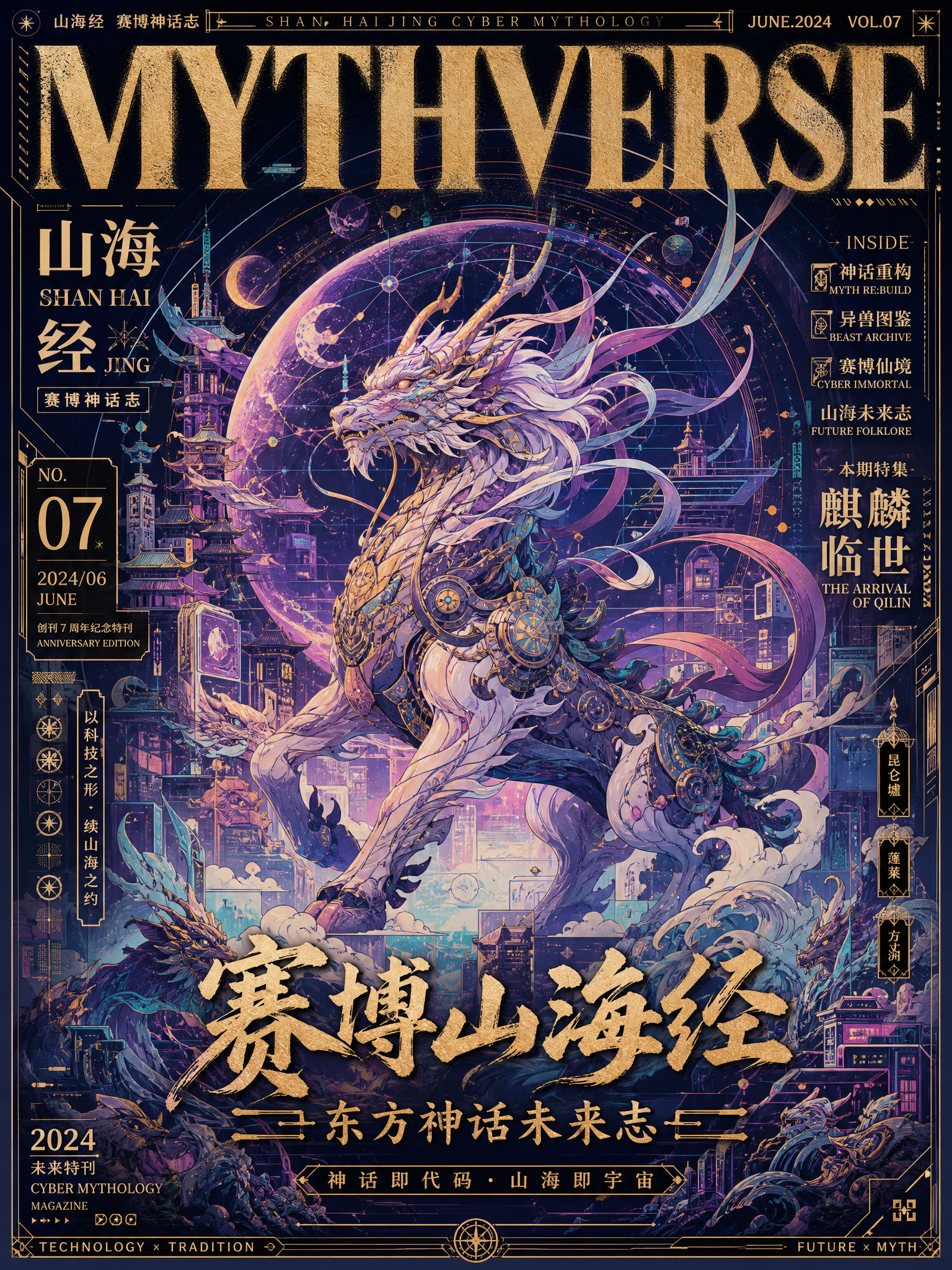 Cyber Classic of Mountains and Seas Magazine Cover
