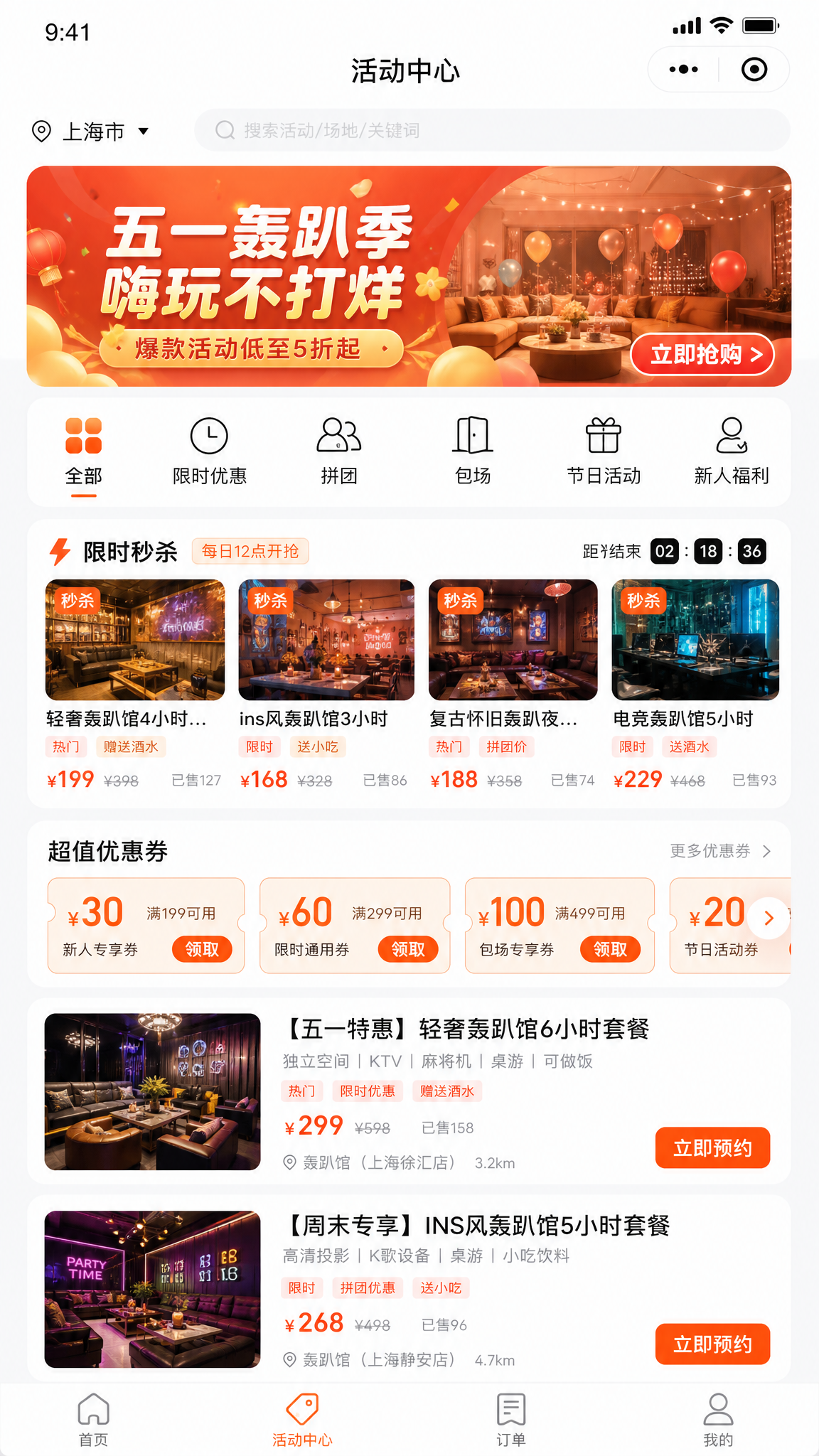Party Venue Mini Program Activity Center