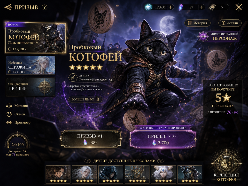 Page premium d’invocation gacha mobile