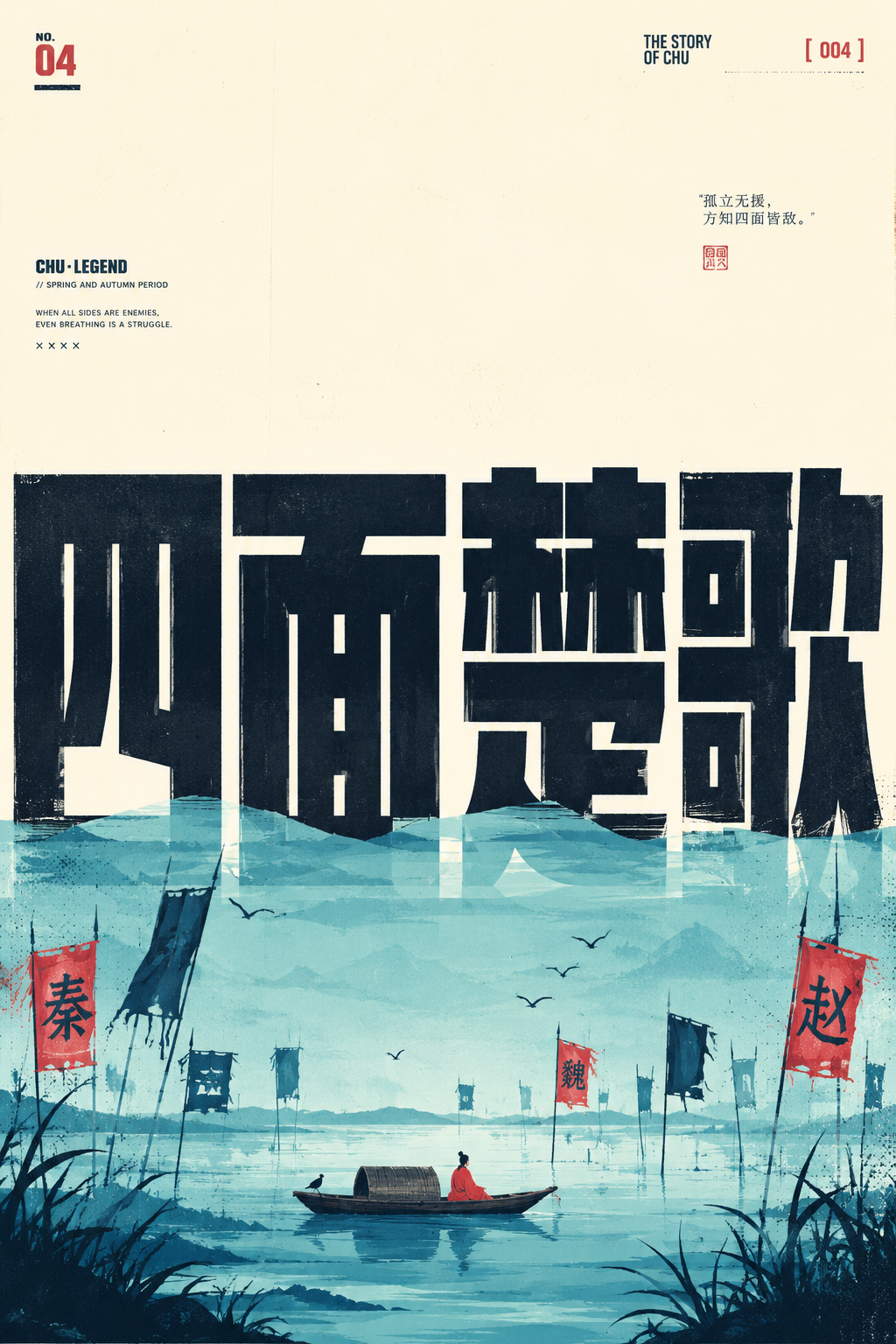 Surrounded on All Sides Concept Poster