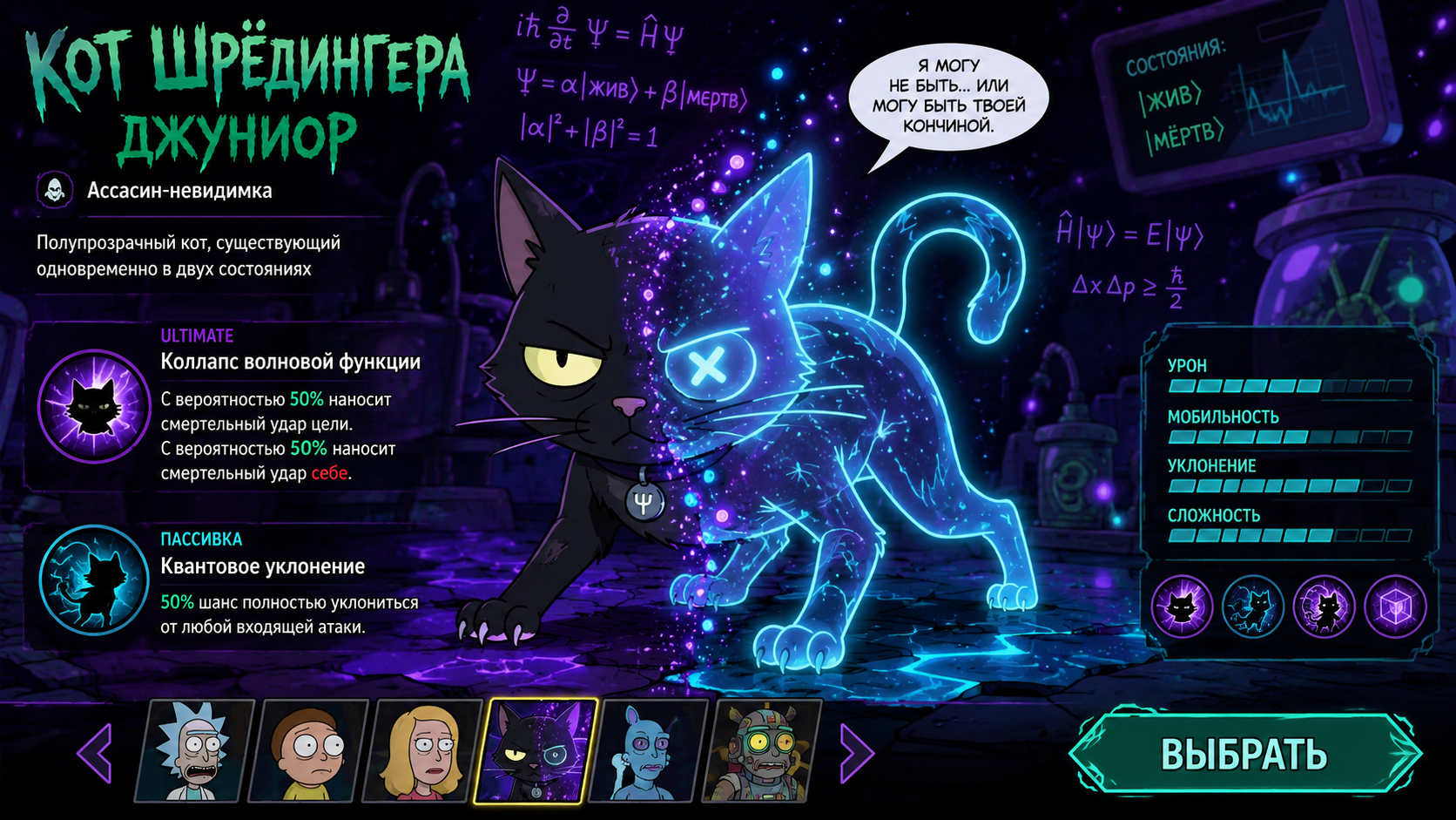 Schrödinger’s Junior Cat, Quantum Assassin