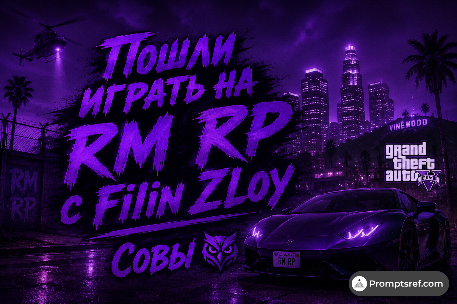深紫猫头鹰RM RP海报