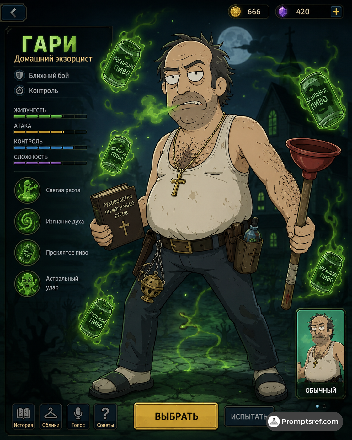 Gary the Ectoplasmic Exorcist