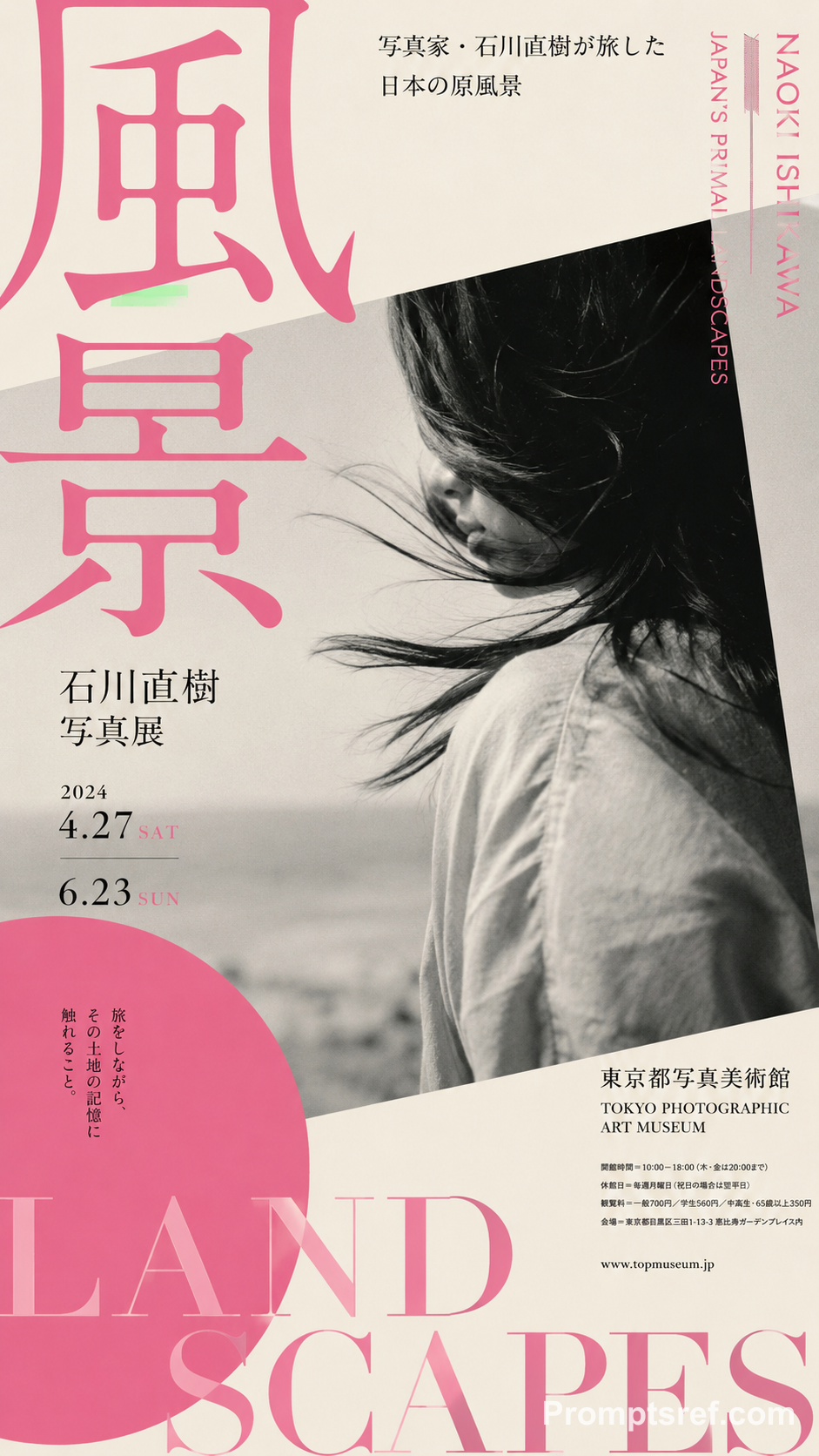 일본식 미술관 콜라주 포스터